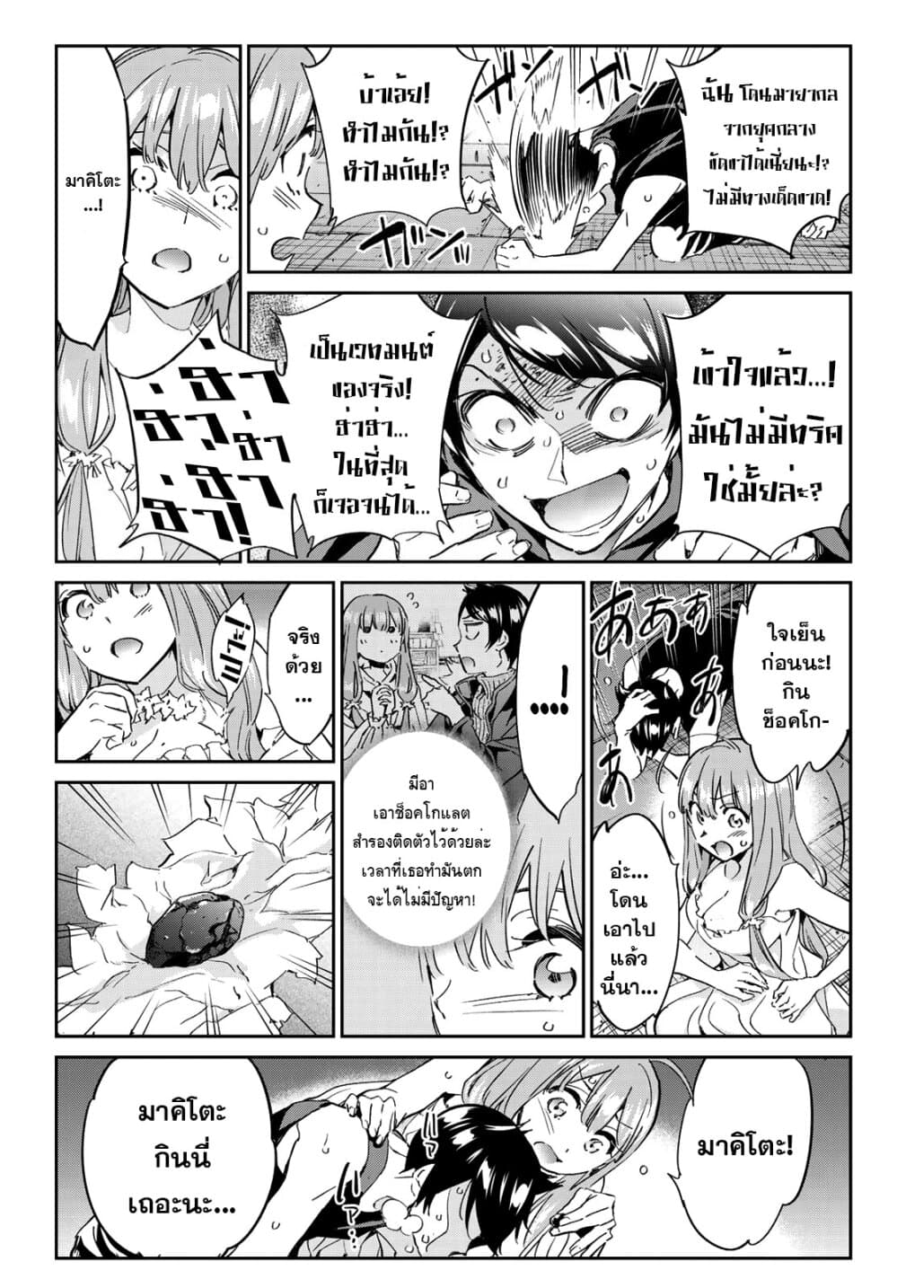 Tricks Dedicated to Witches page 11