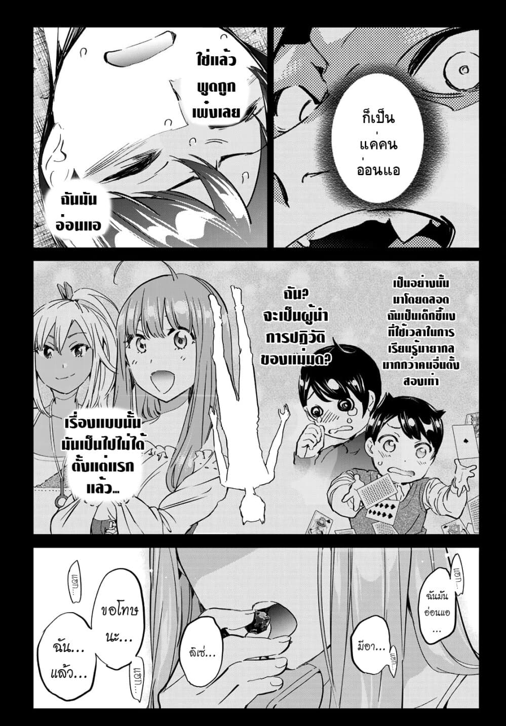 Tricks Dedicated to Witches page 13