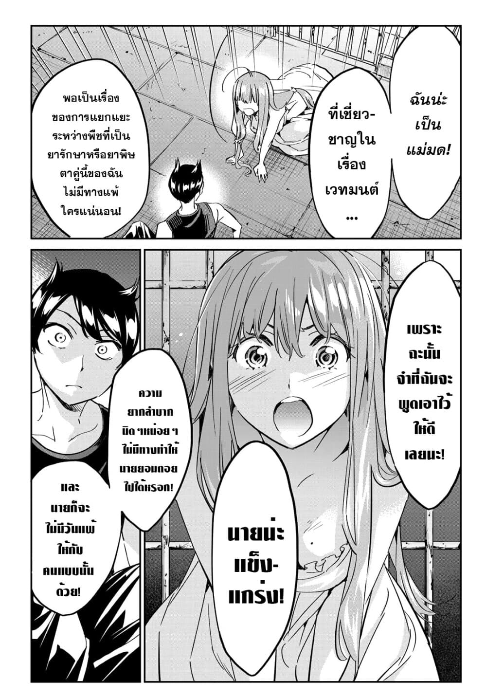 Tricks Dedicated to Witches page 16