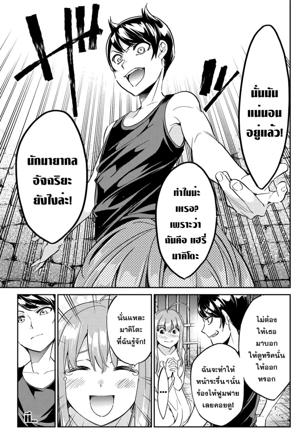 Tricks Dedicated to Witches page 18