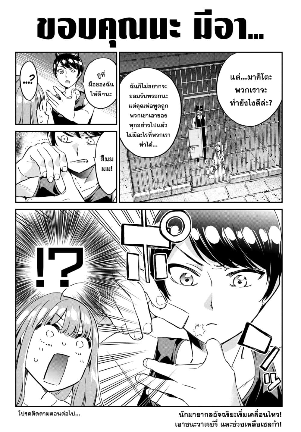 Tricks Dedicated to Witches page 19