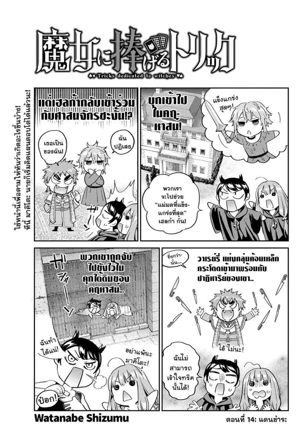 Tricks Dedicated to Witches page 1
