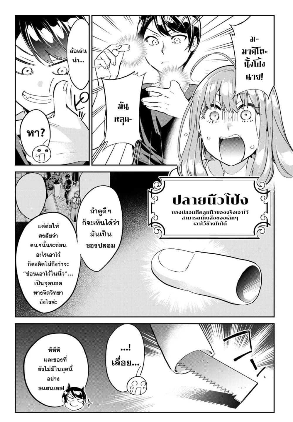 Tricks Dedicated to Witches page 2