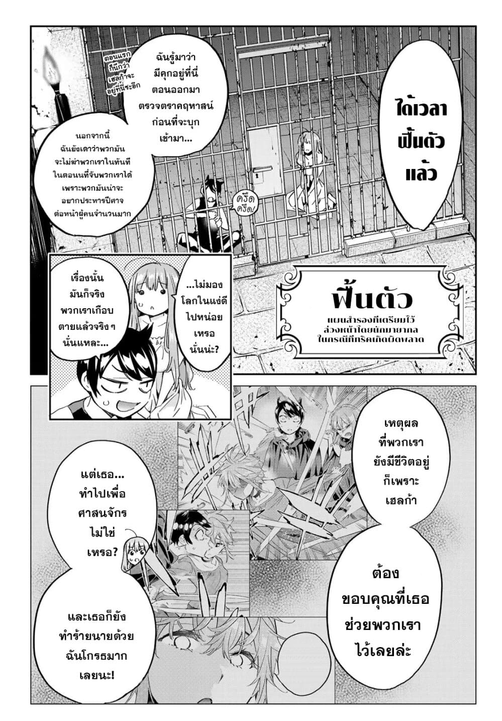 Tricks Dedicated to Witches page 3