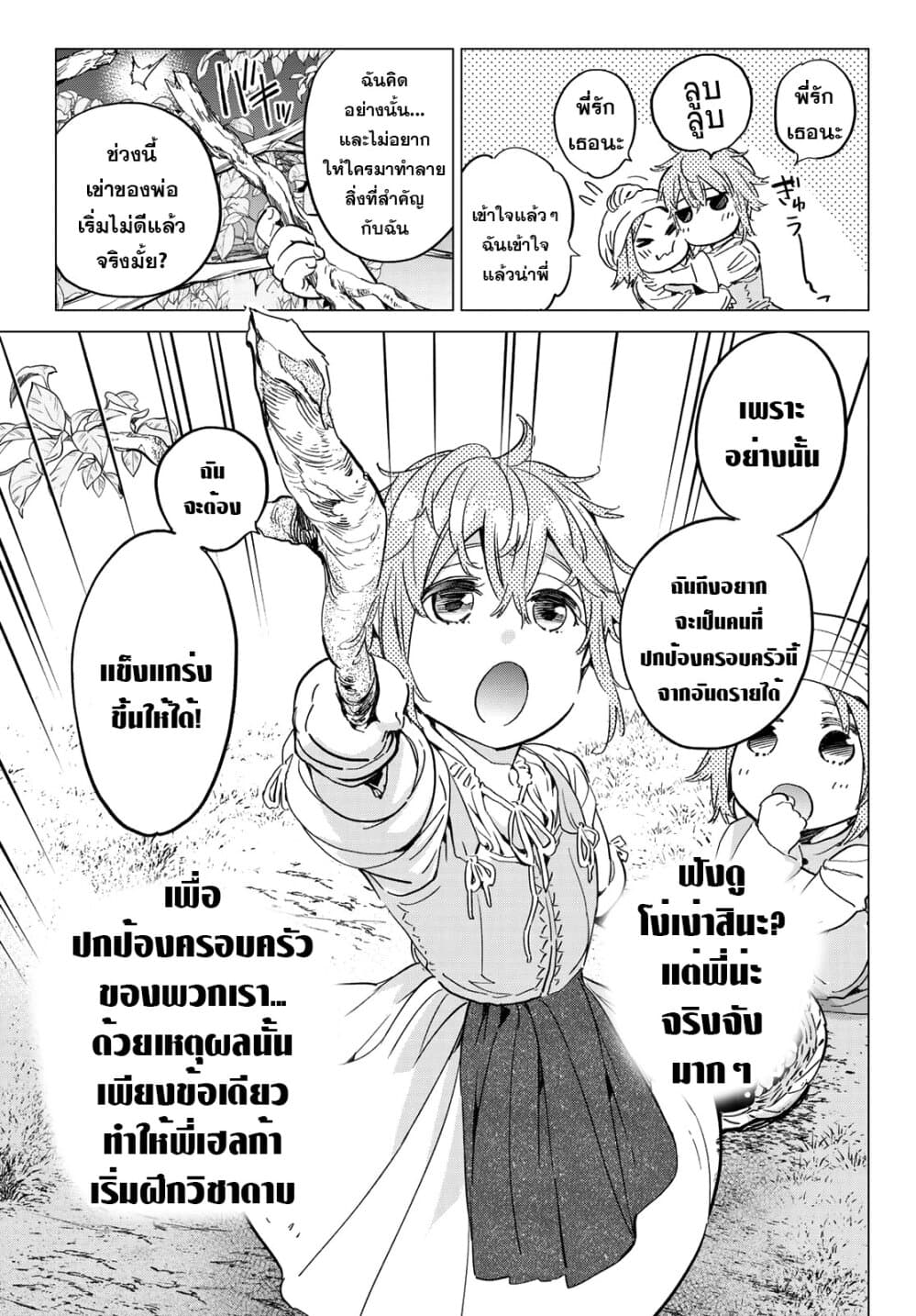 Tricks Dedicated to Witches page 7