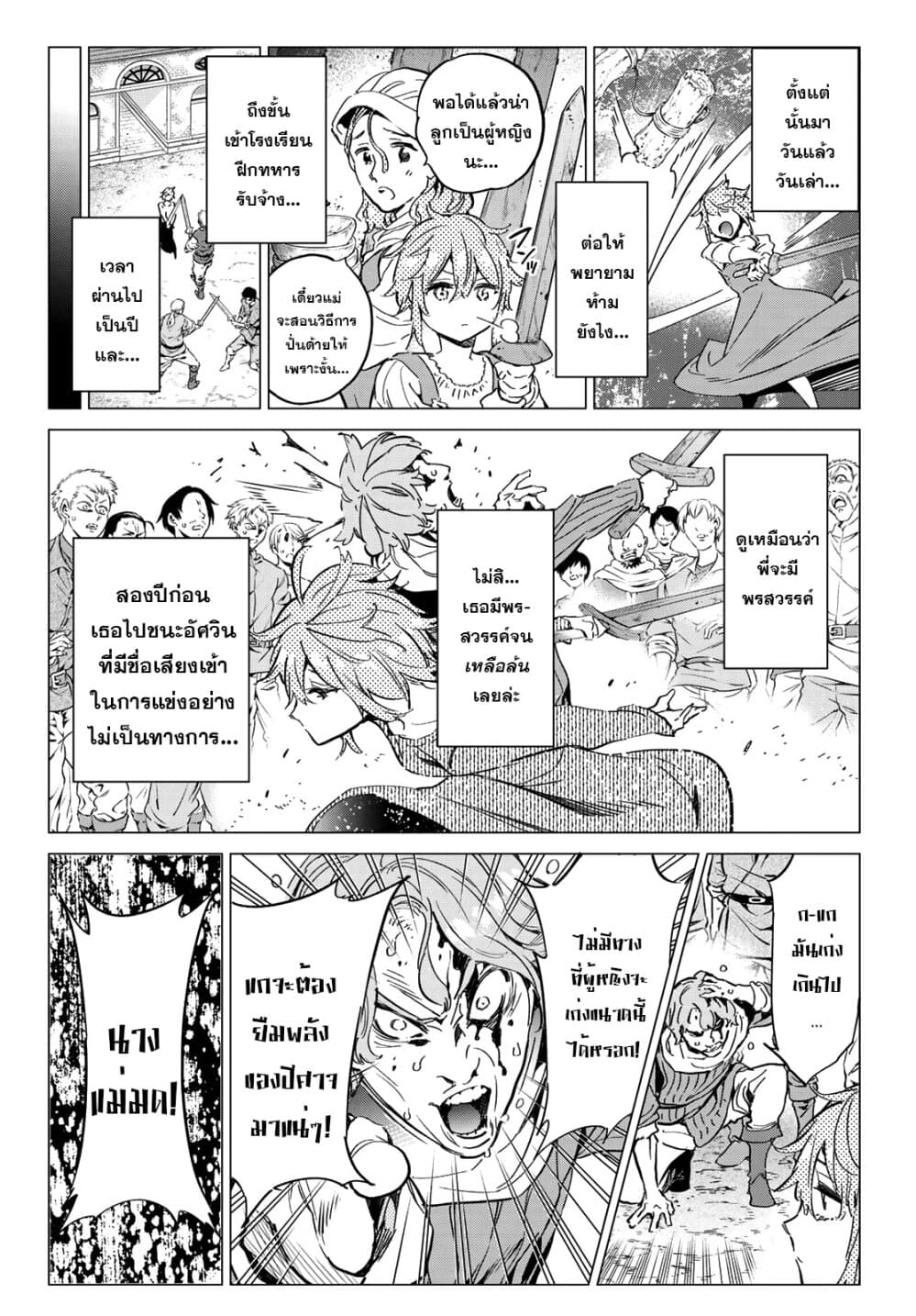 Tricks Dedicated to Witches page 8