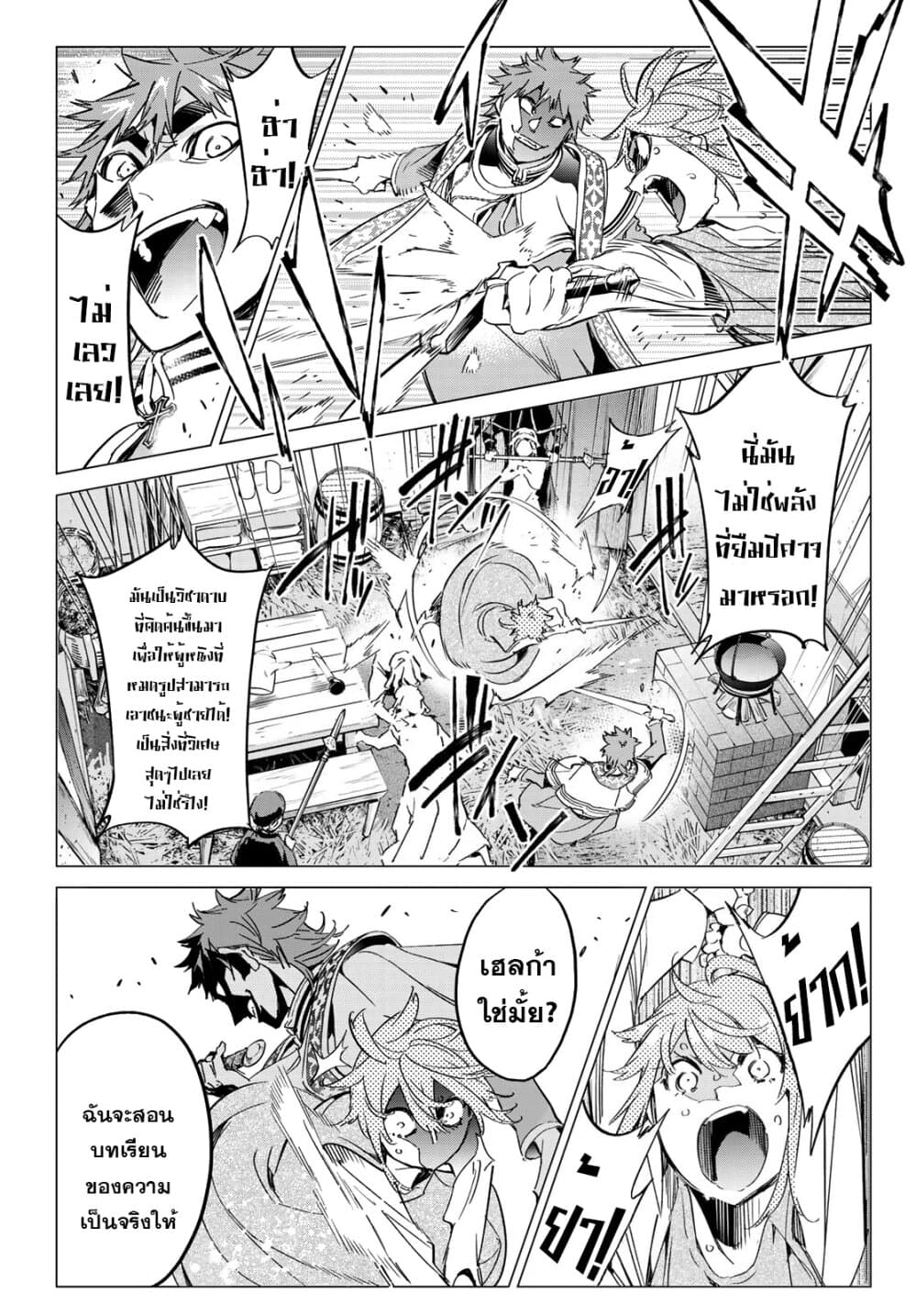 Tricks Dedicated to Witches page 11