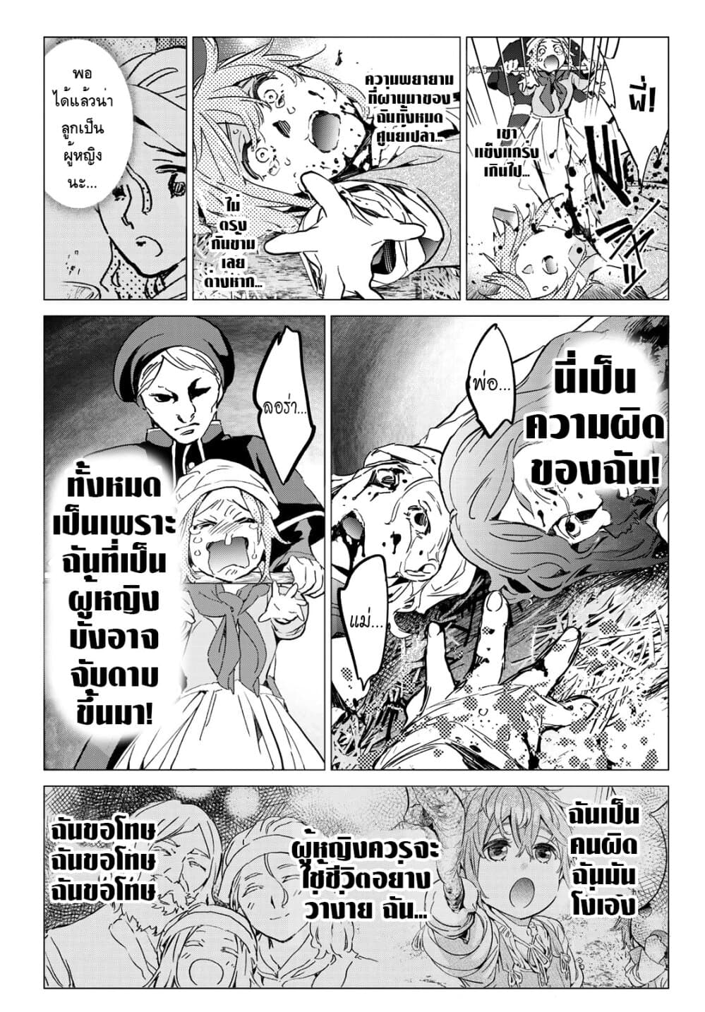 Tricks Dedicated to Witches page 13