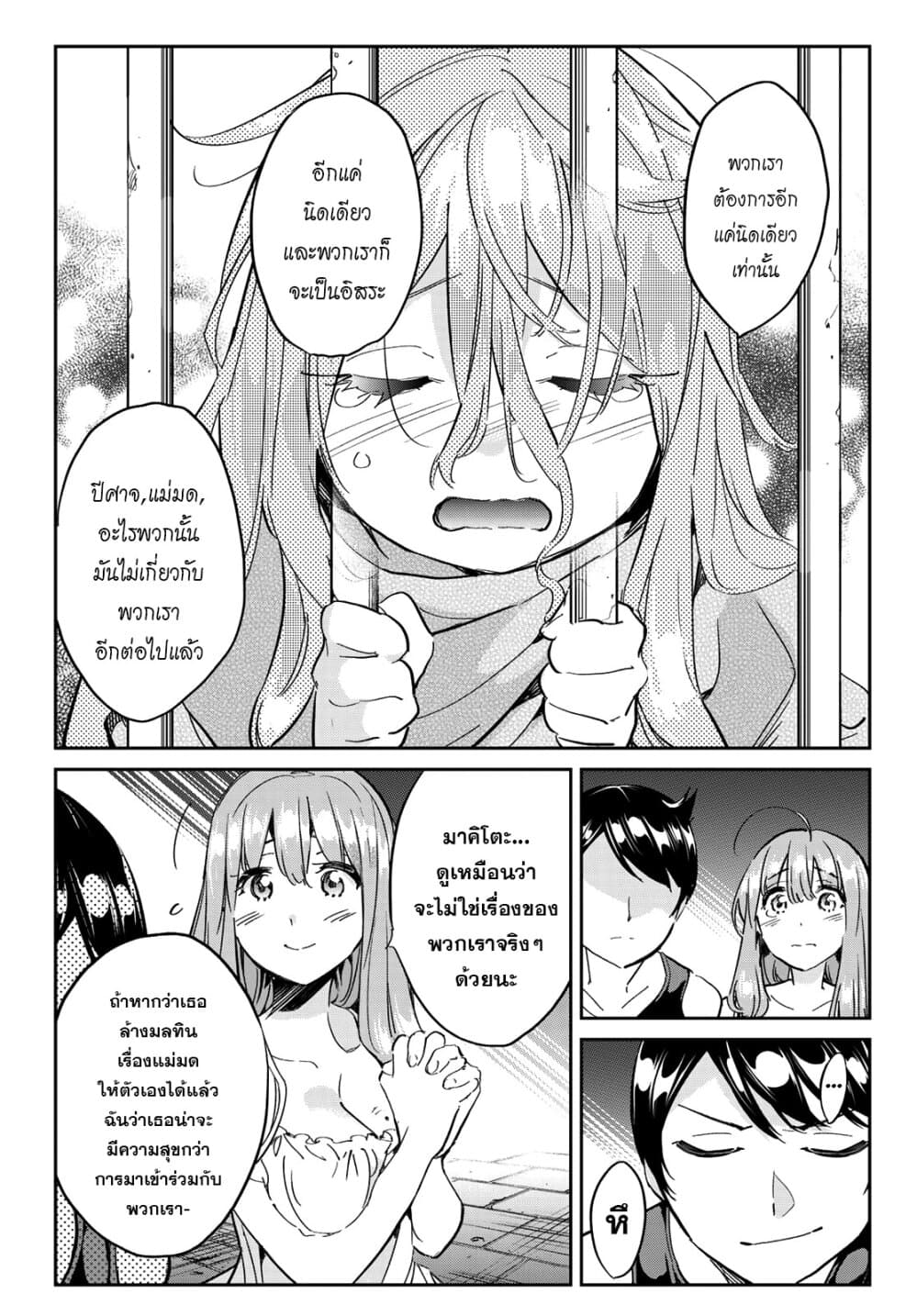 Tricks Dedicated to Witches page 19