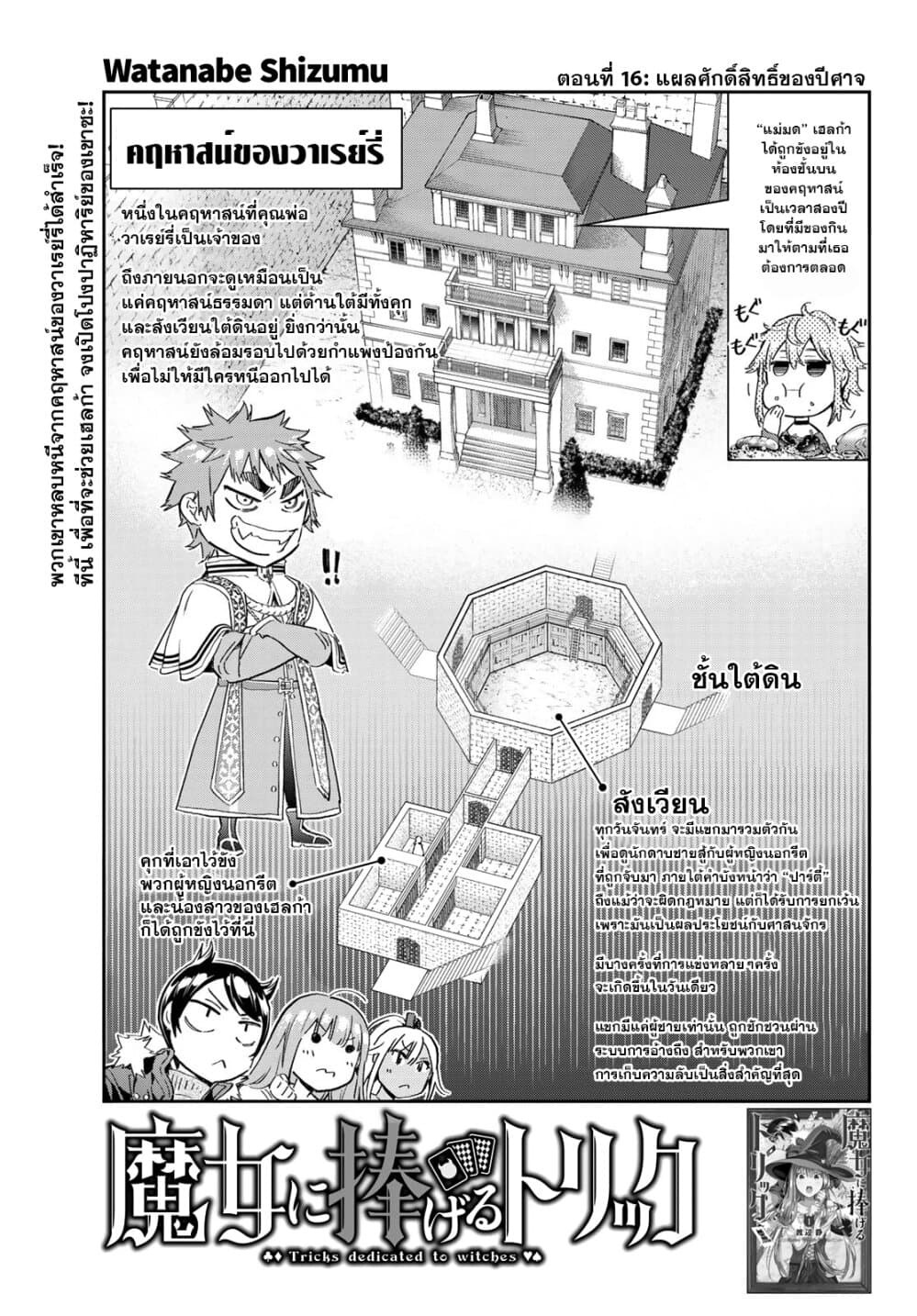 Tricks Dedicated to Witches page 1