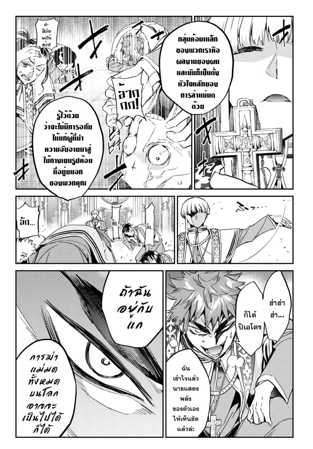 Tricks Dedicated to Witches page 5