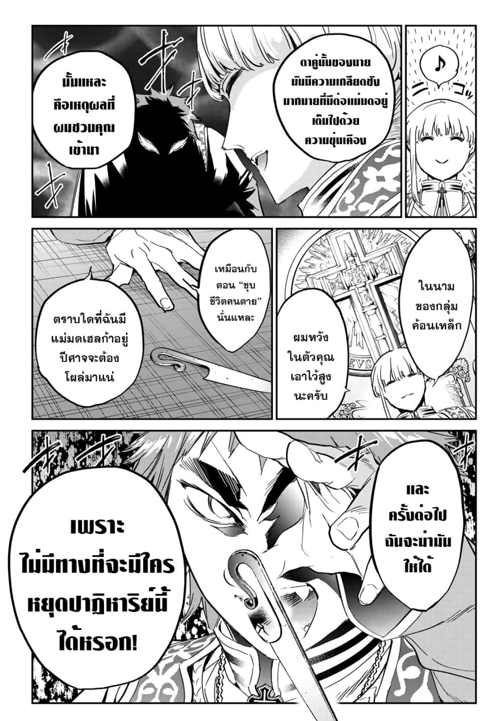 Tricks Dedicated to Witches page 6