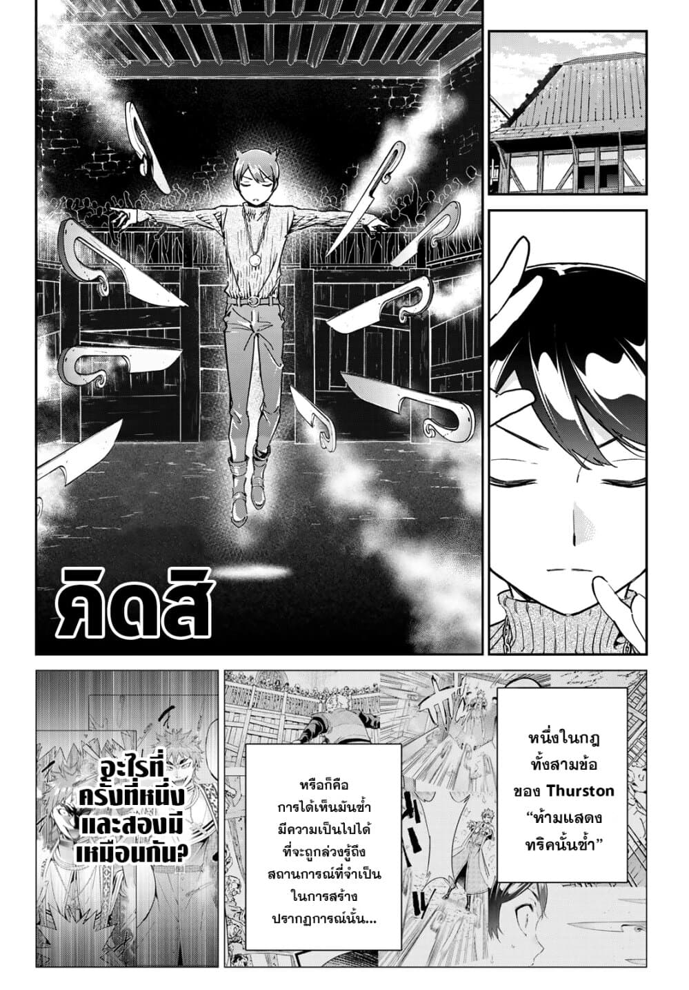 Tricks Dedicated to Witches page 7