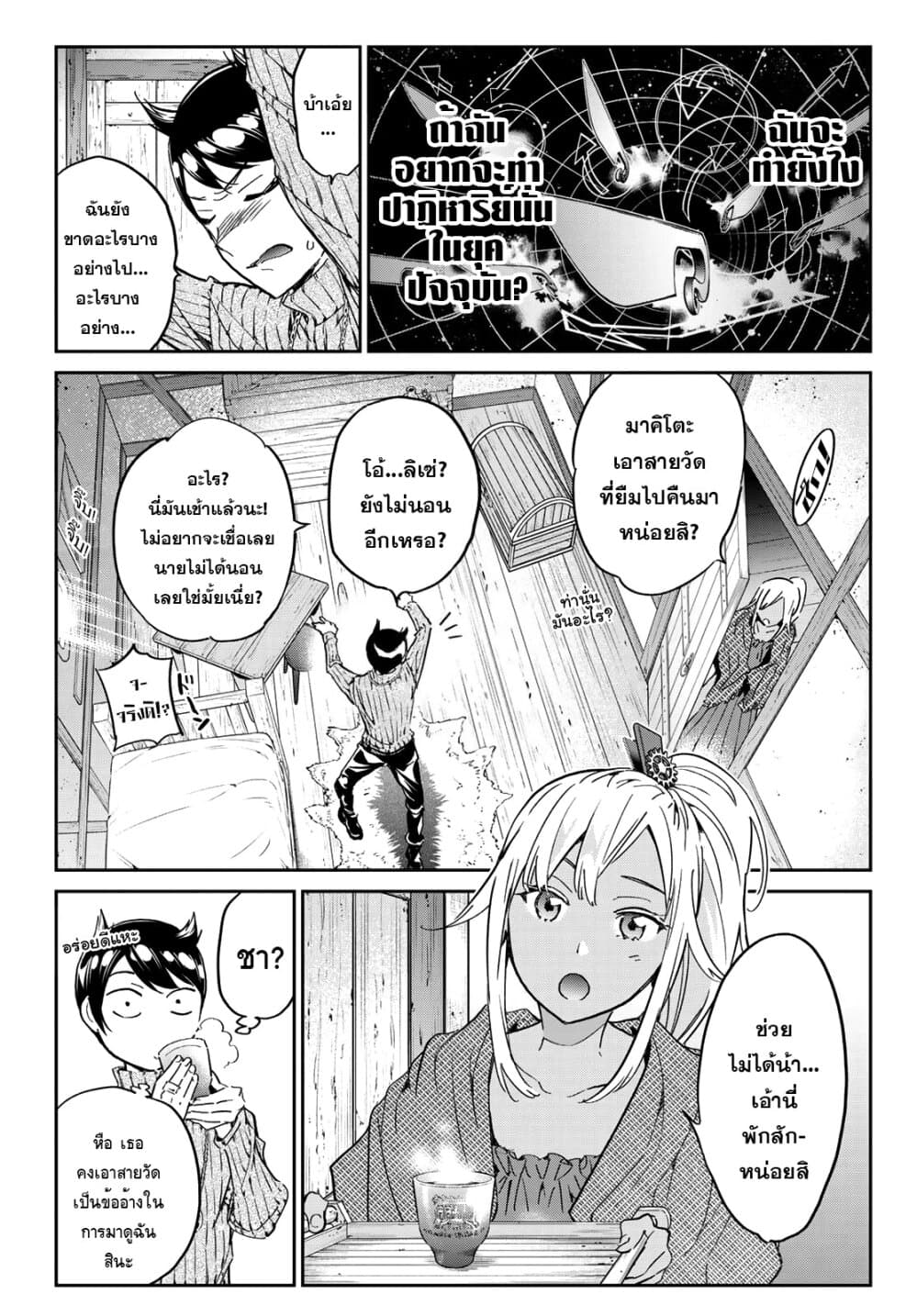 Tricks Dedicated to Witches page 8