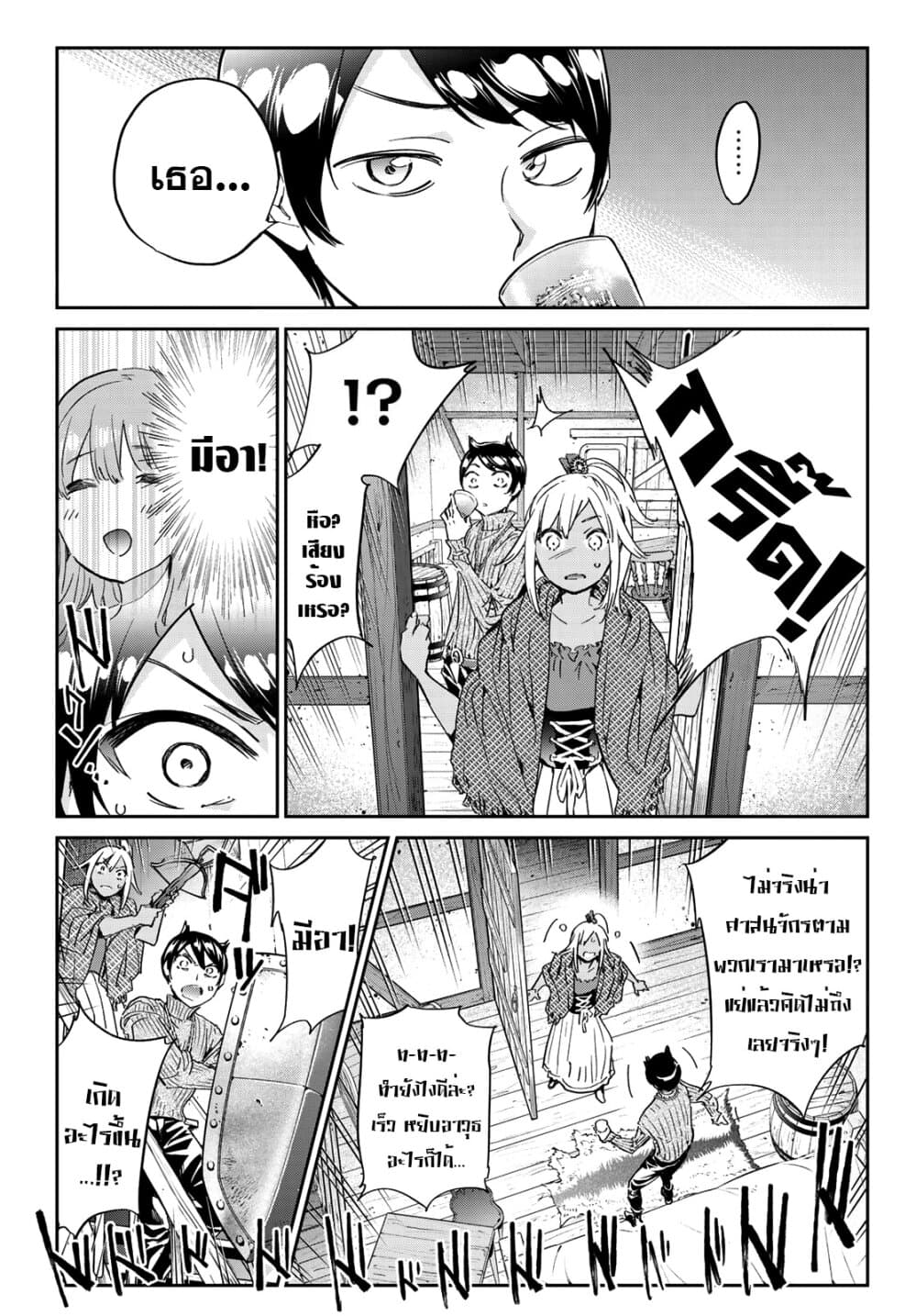 Tricks Dedicated to Witches page 10