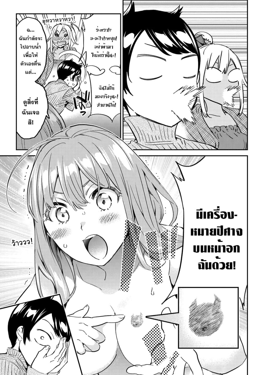 Tricks Dedicated to Witches page 12
