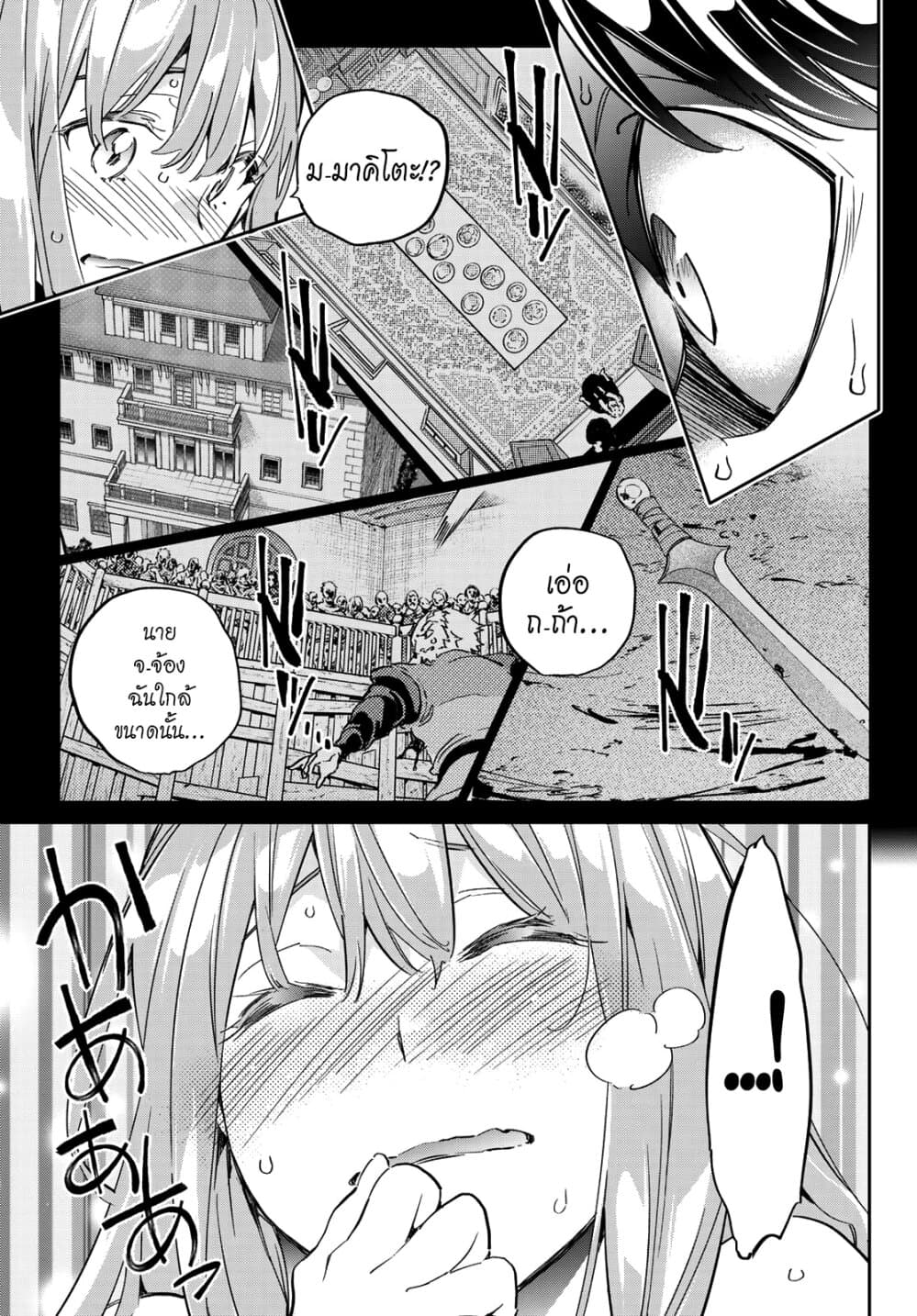 Tricks Dedicated to Witches page 14