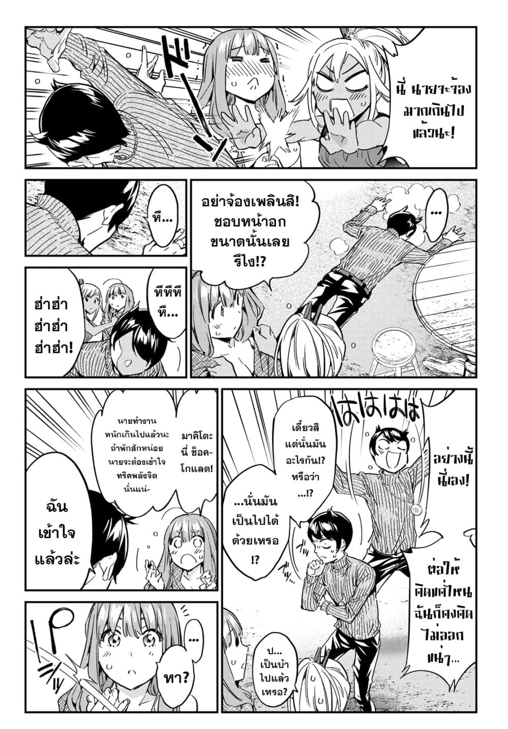 Tricks Dedicated to Witches page 15