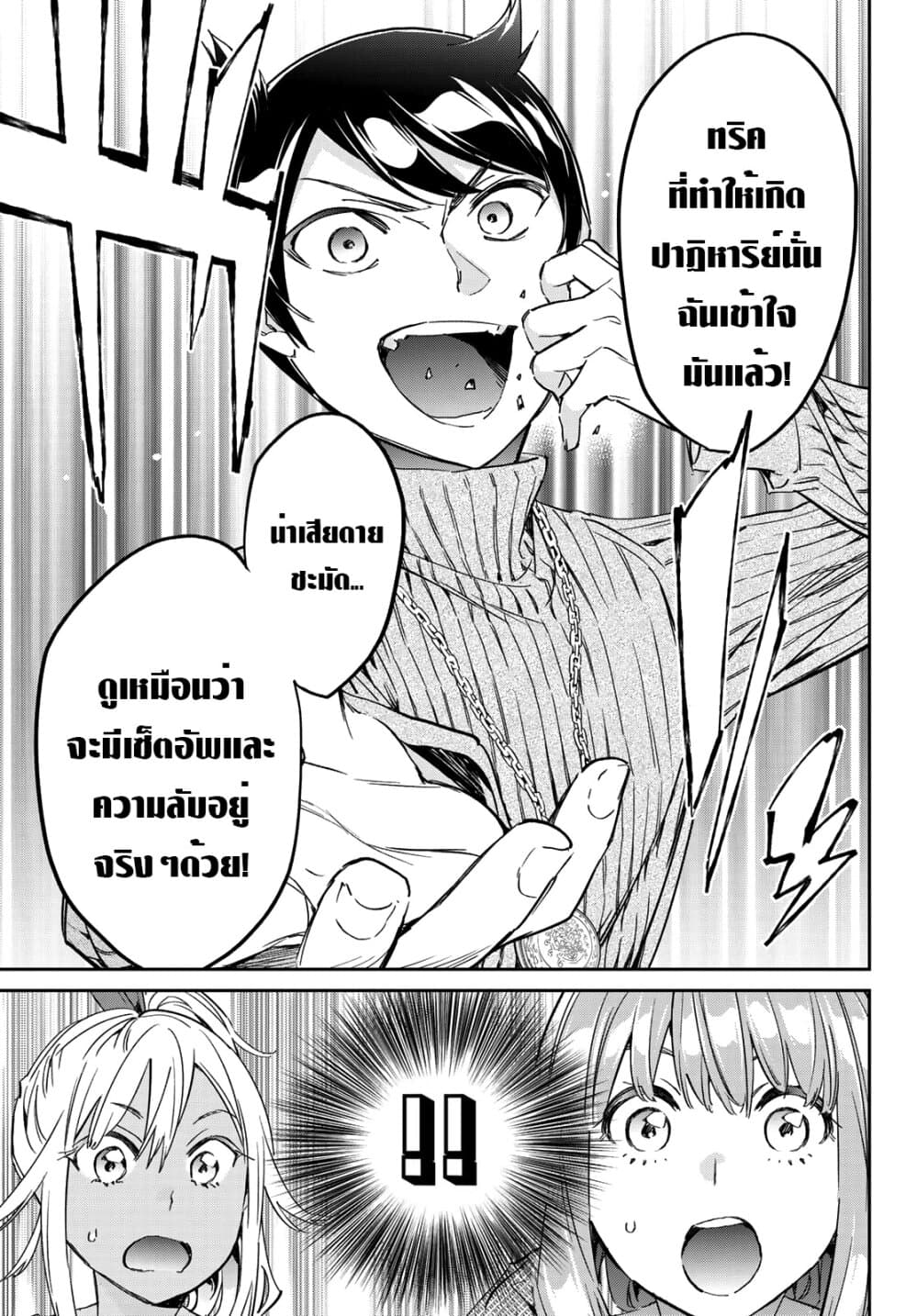 Tricks Dedicated to Witches page 16
