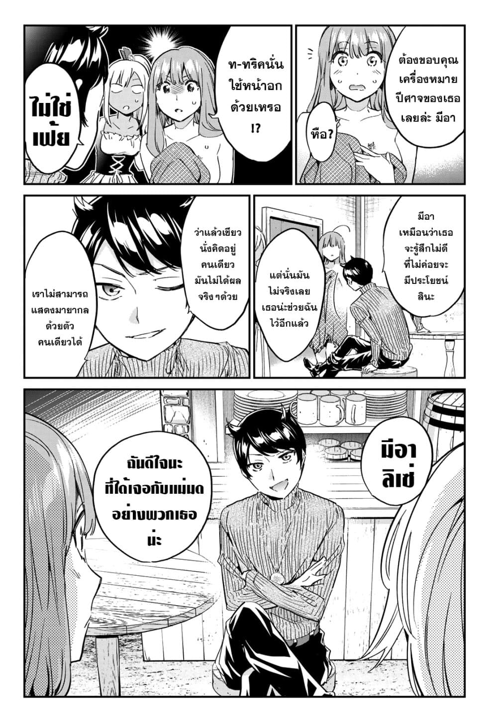 Tricks Dedicated to Witches page 17