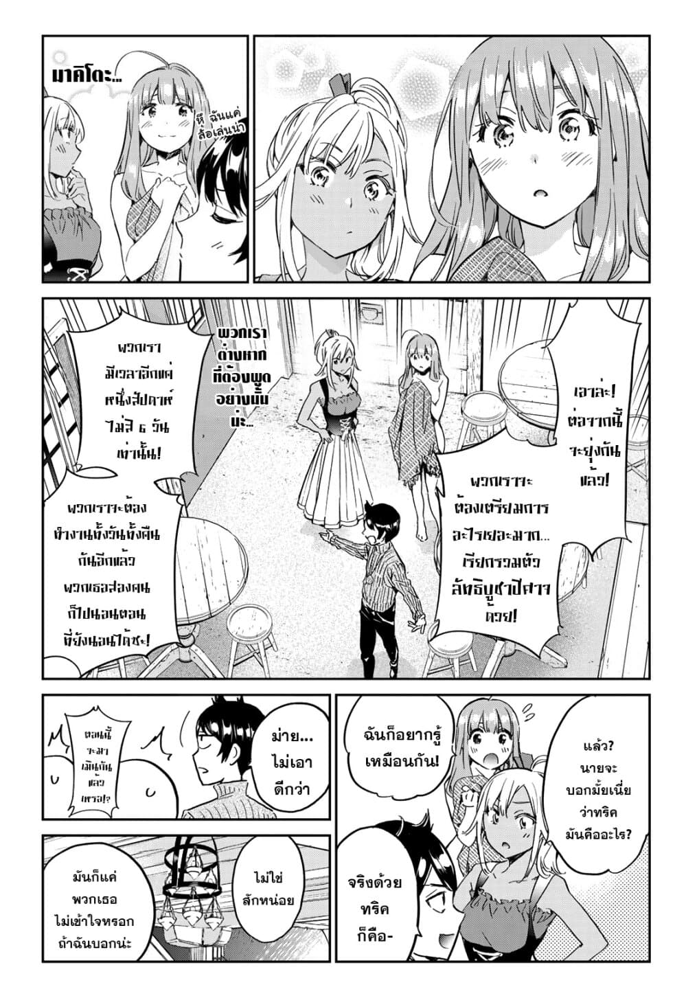 Tricks Dedicated to Witches page 18