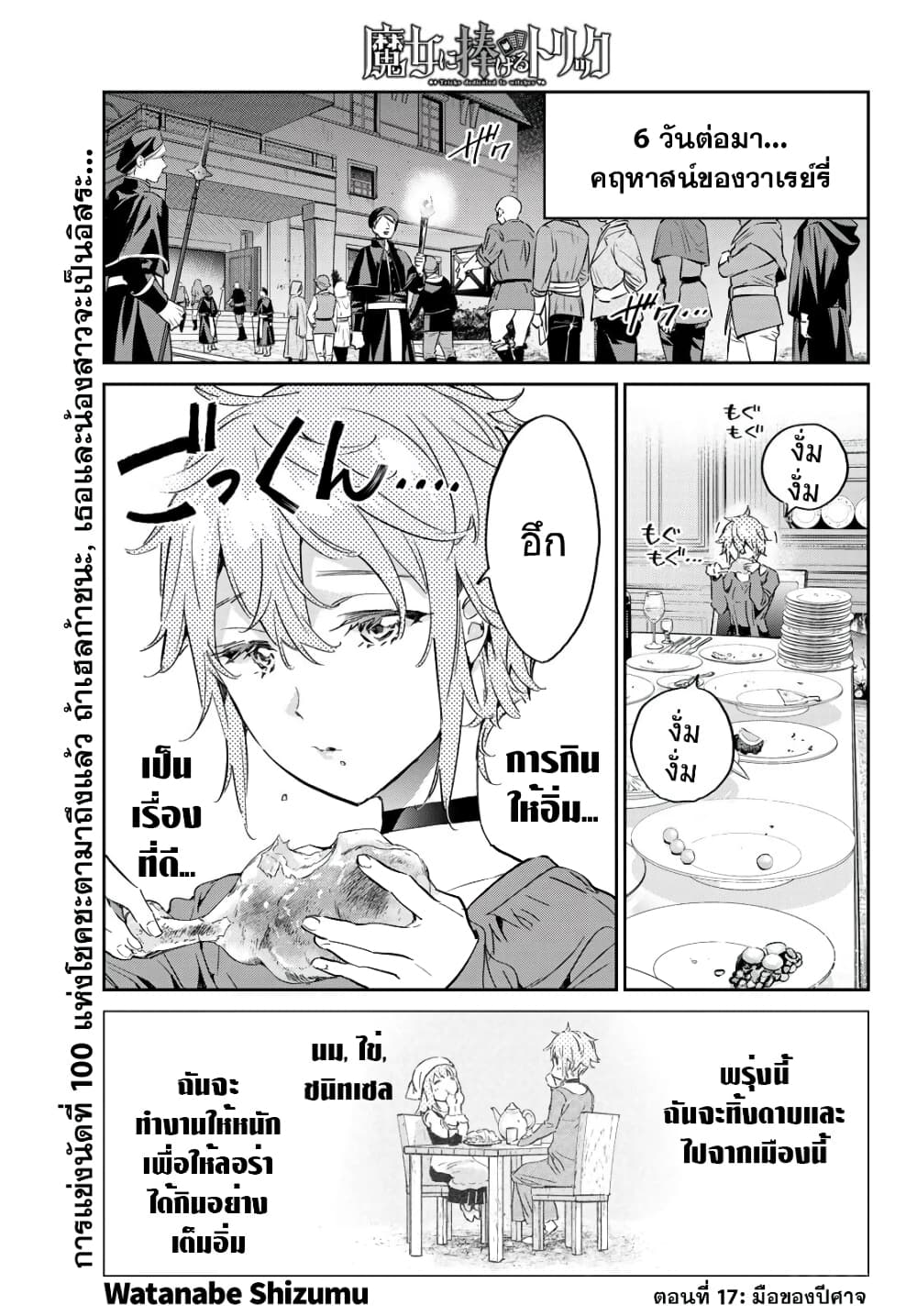 Tricks Dedicated to Witches page 1