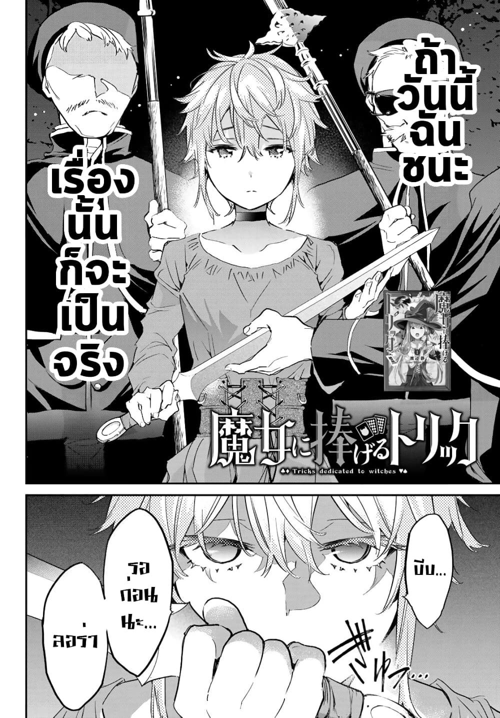 Tricks Dedicated to Witches page 2