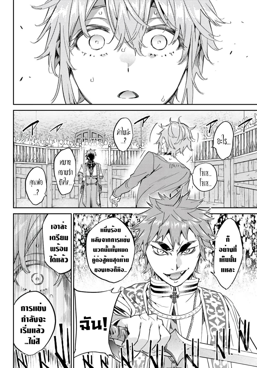 Tricks Dedicated to Witches page 4