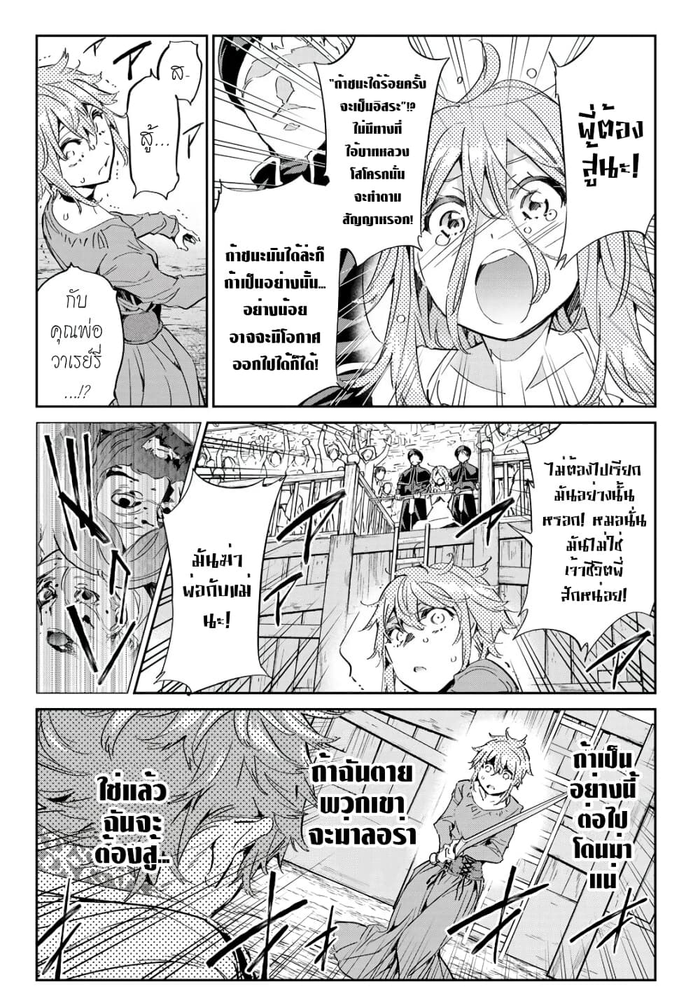 Tricks Dedicated to Witches page 6