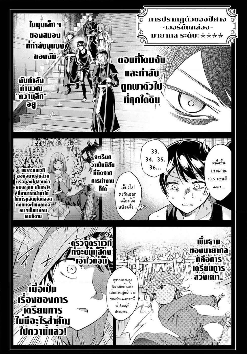 Tricks Dedicated to Witches page 4