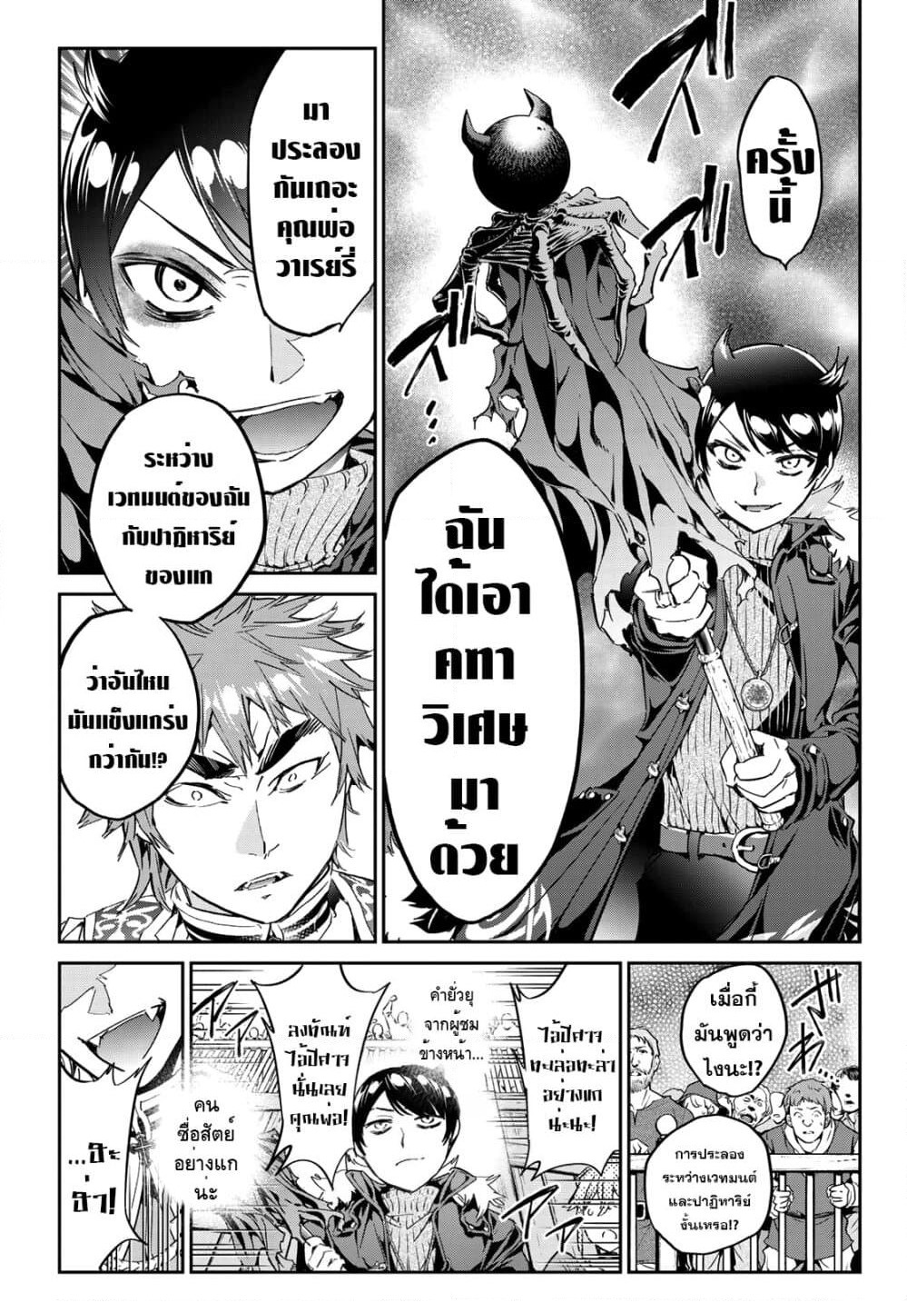 Tricks Dedicated to Witches page 7