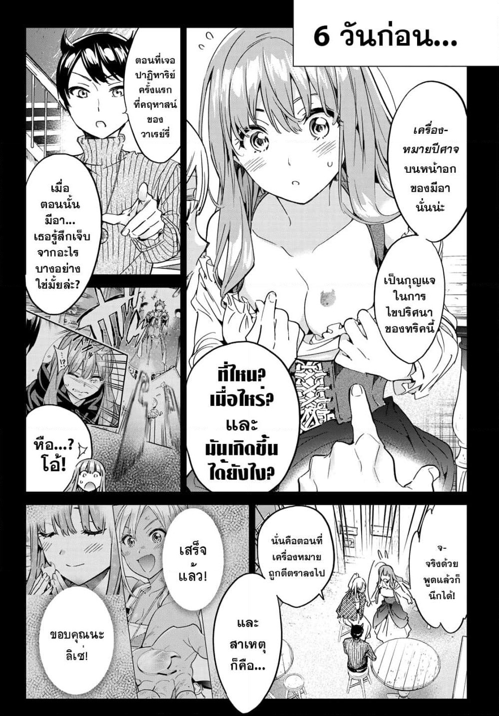 Tricks Dedicated to Witches page 10