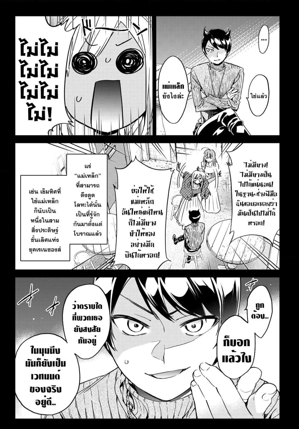 Tricks Dedicated to Witches page 14