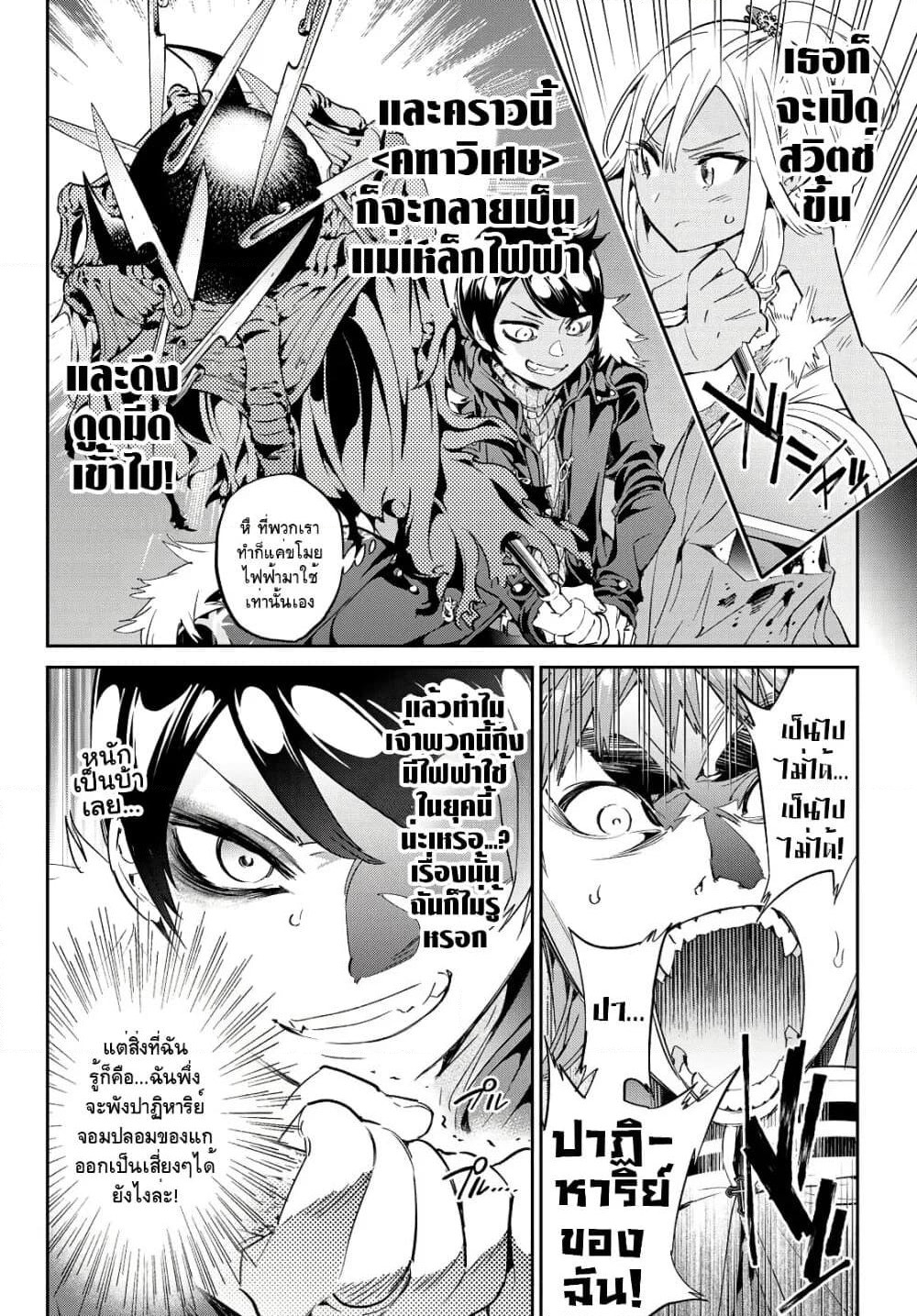 Tricks Dedicated to Witches page 3
