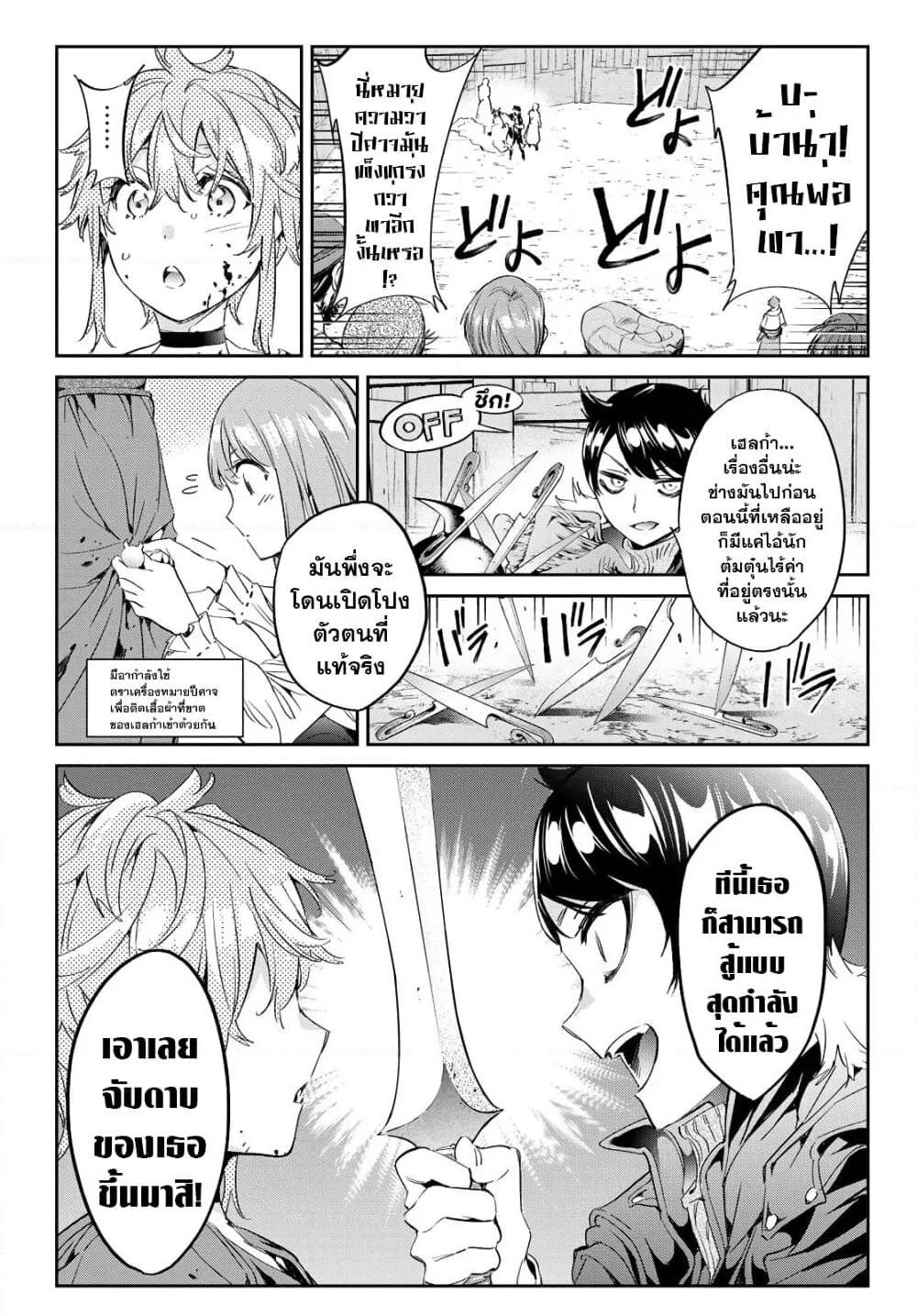 Tricks Dedicated to Witches page 4