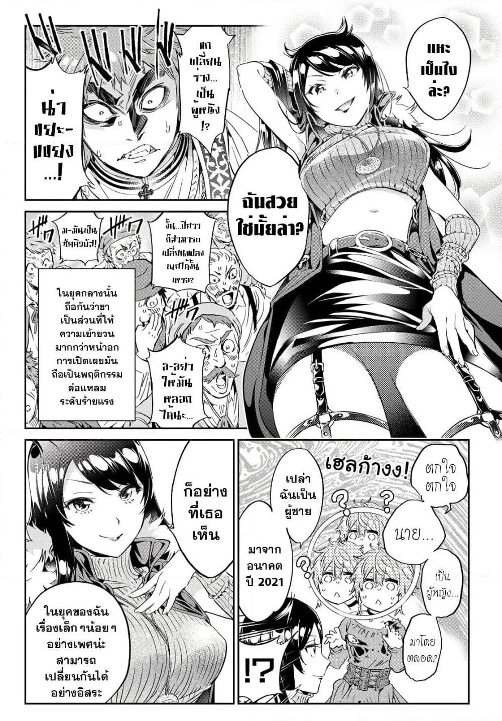 Tricks Dedicated to Witches page 8