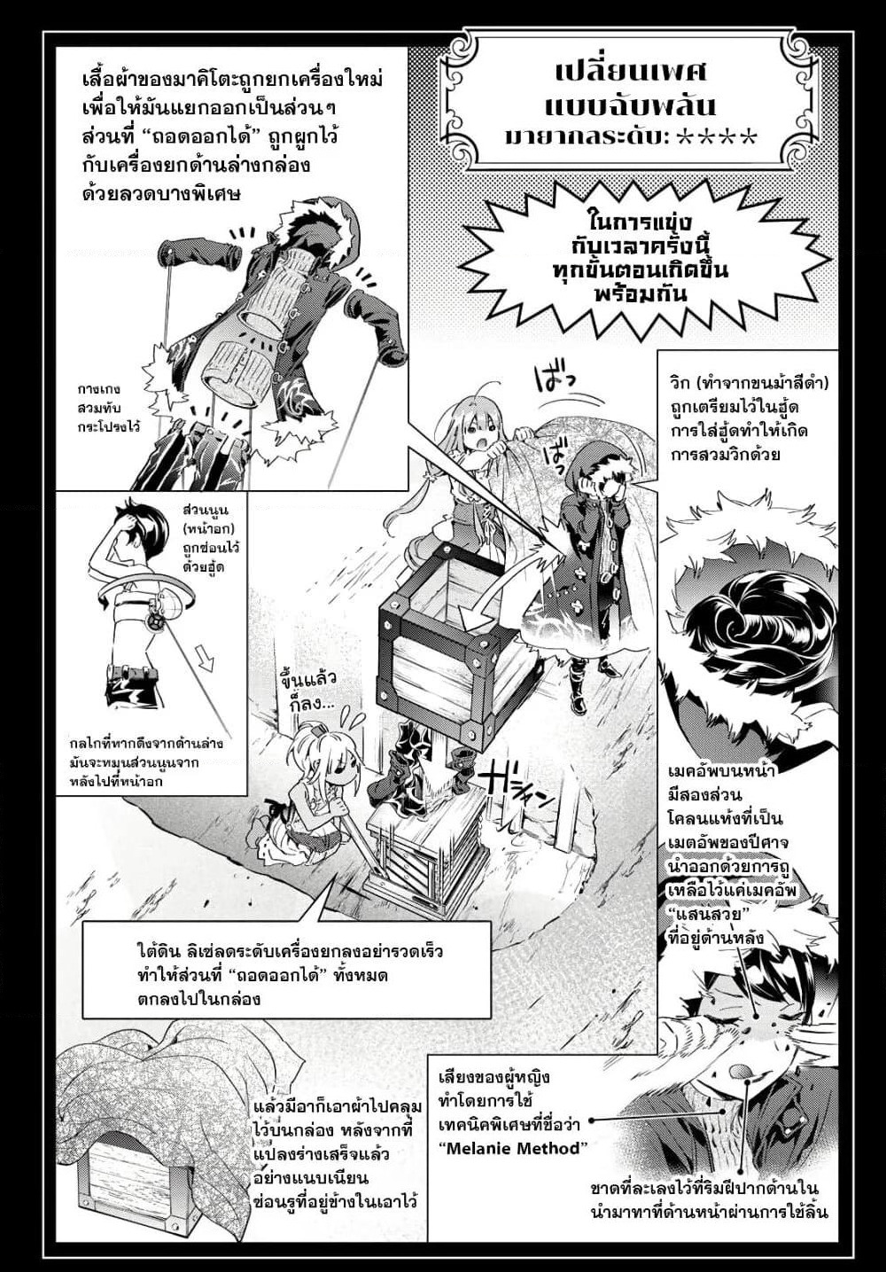 Tricks Dedicated to Witches page 9