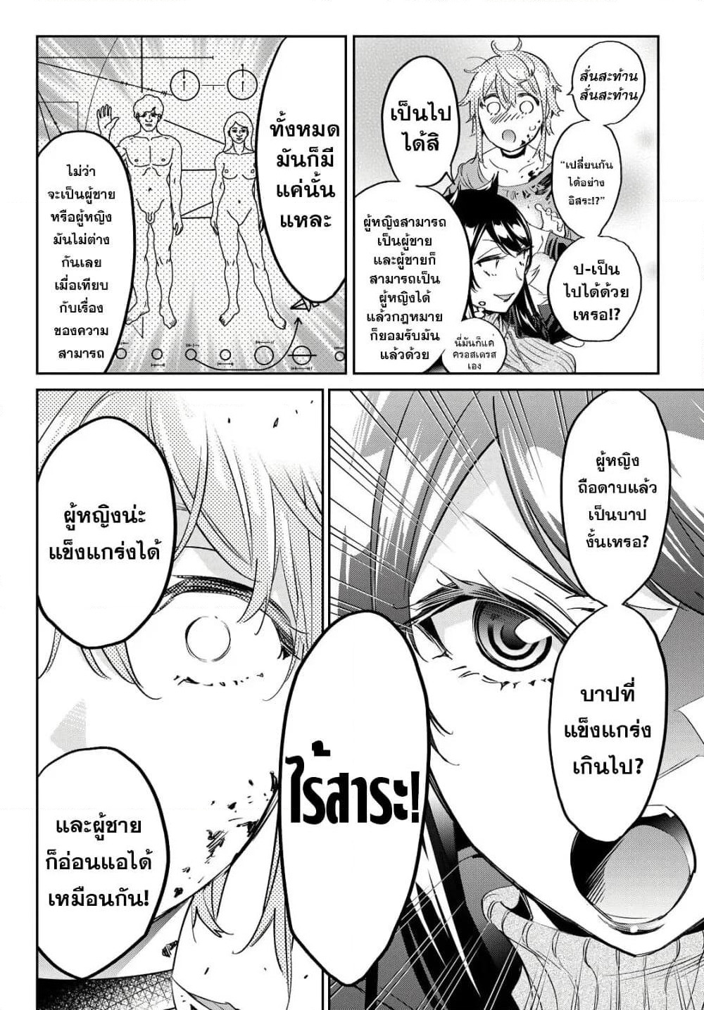 Tricks Dedicated to Witches page 10