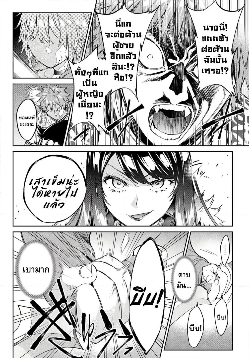 Tricks Dedicated to Witches page 16