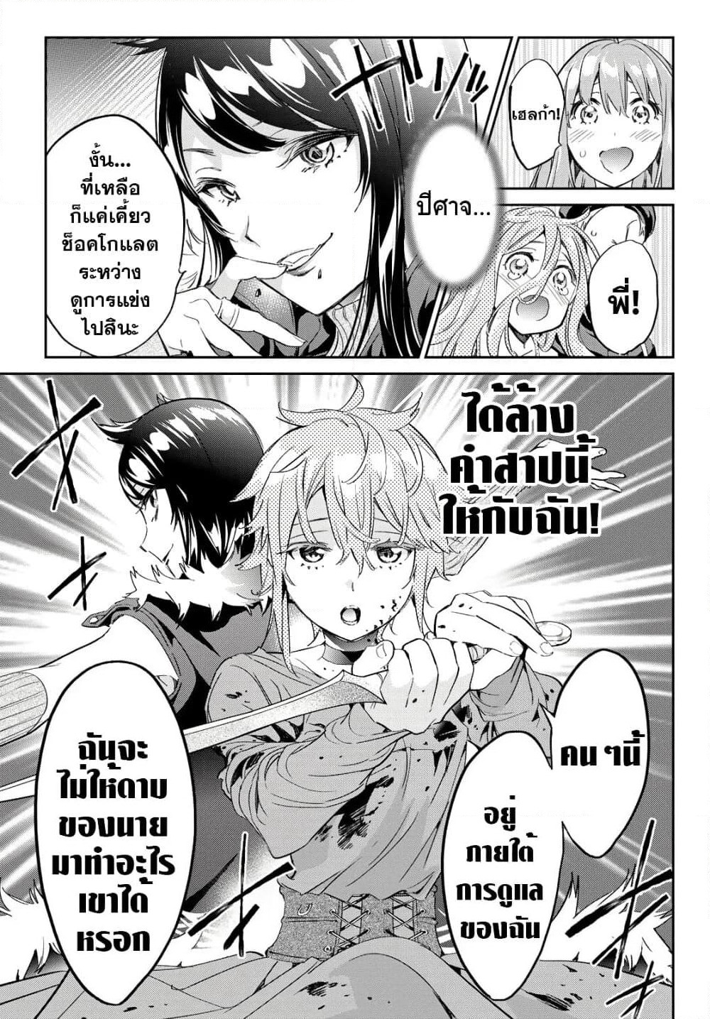 Tricks Dedicated to Witches page 17