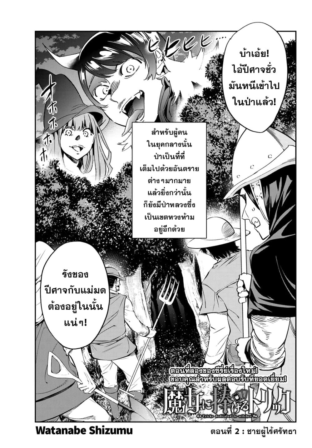 Tricks Dedicated to Witches page 1