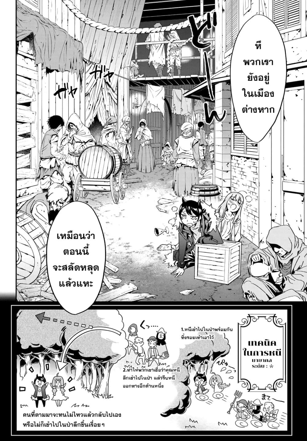 Tricks Dedicated to Witches page 2