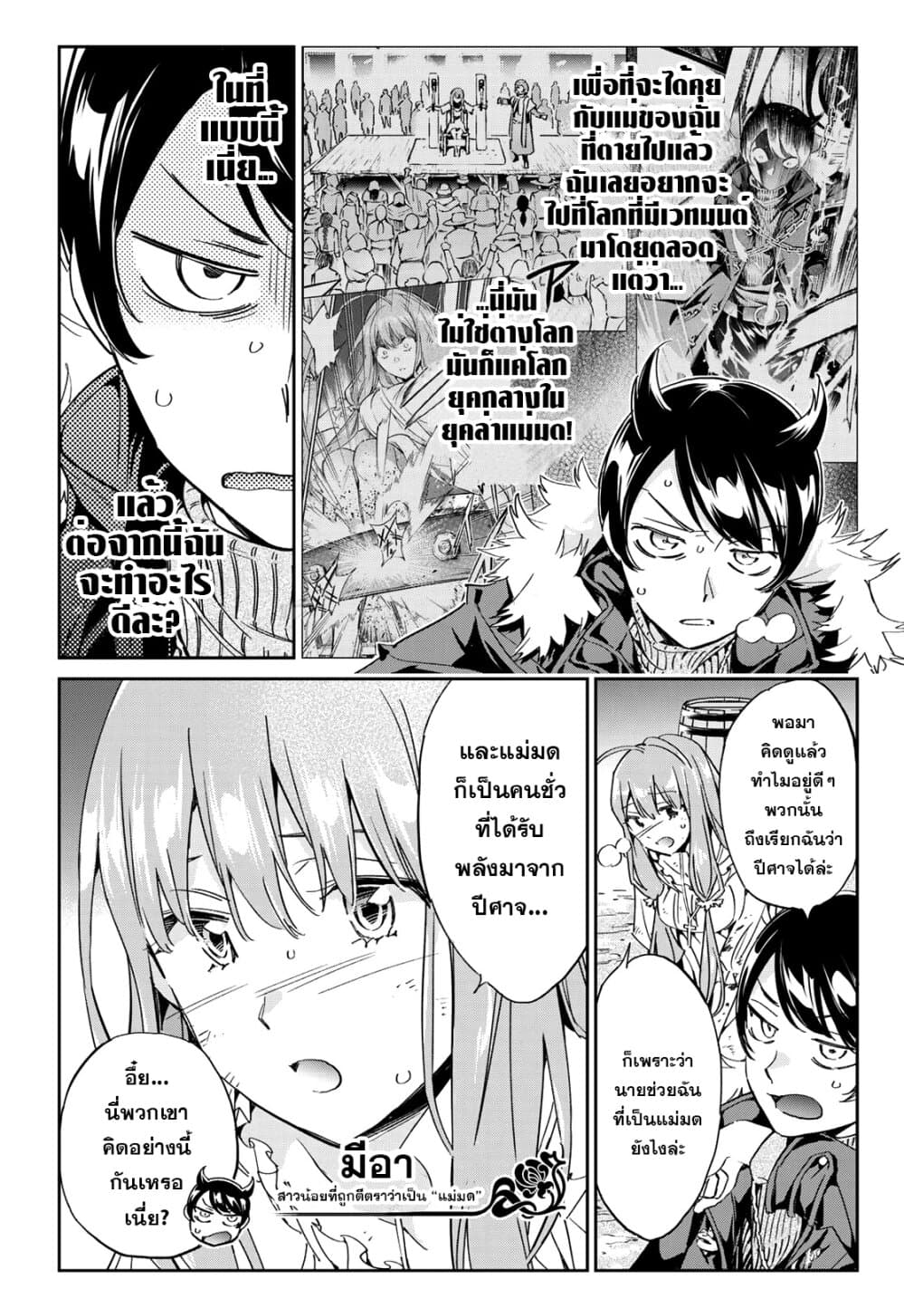 Tricks Dedicated to Witches page 3