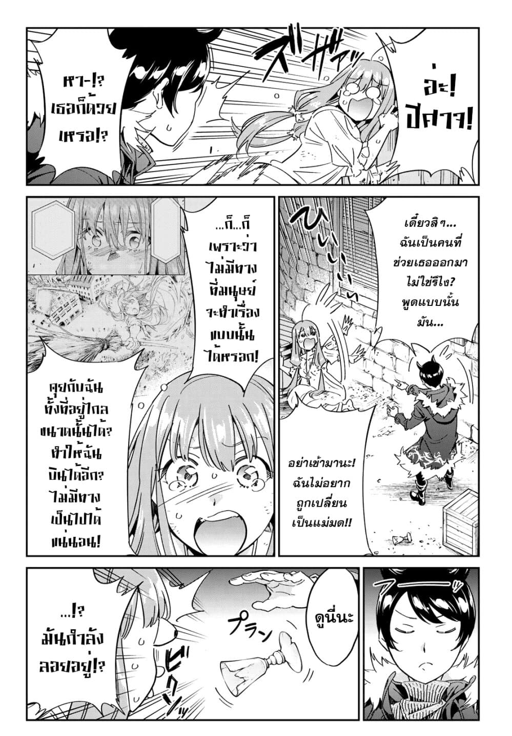 Tricks Dedicated to Witches page 4