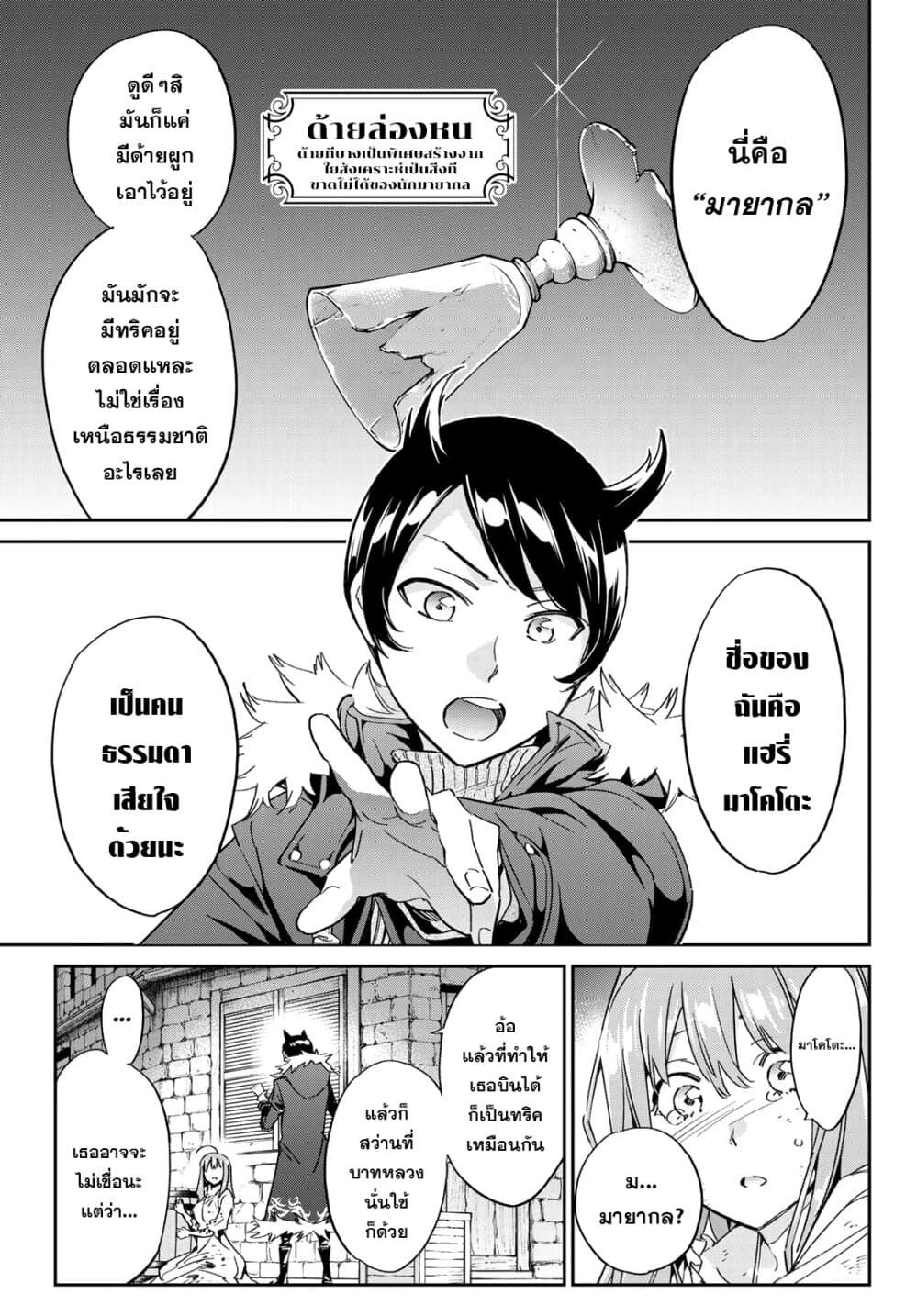 Tricks Dedicated to Witches page 5