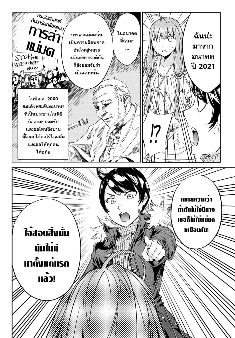 Tricks Dedicated to Witches page 6