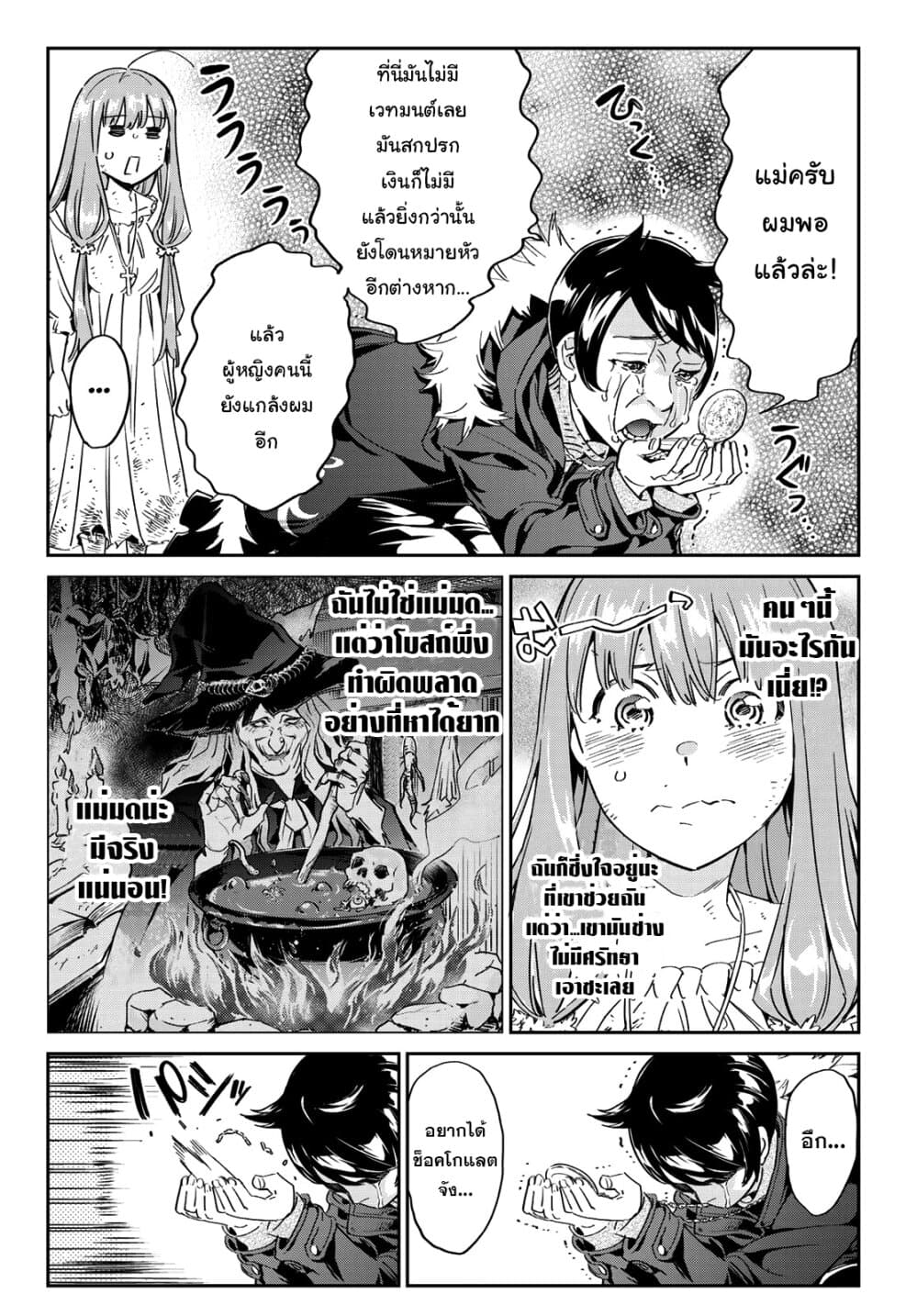 Tricks Dedicated to Witches page 8