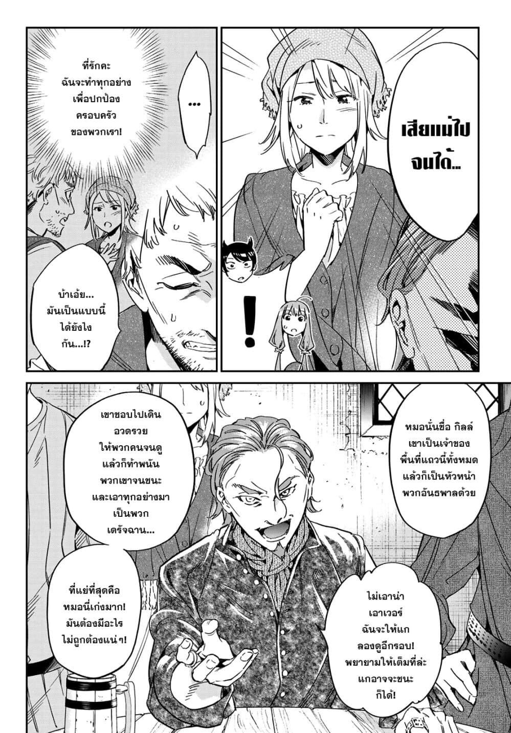 Tricks Dedicated to Witches page 14