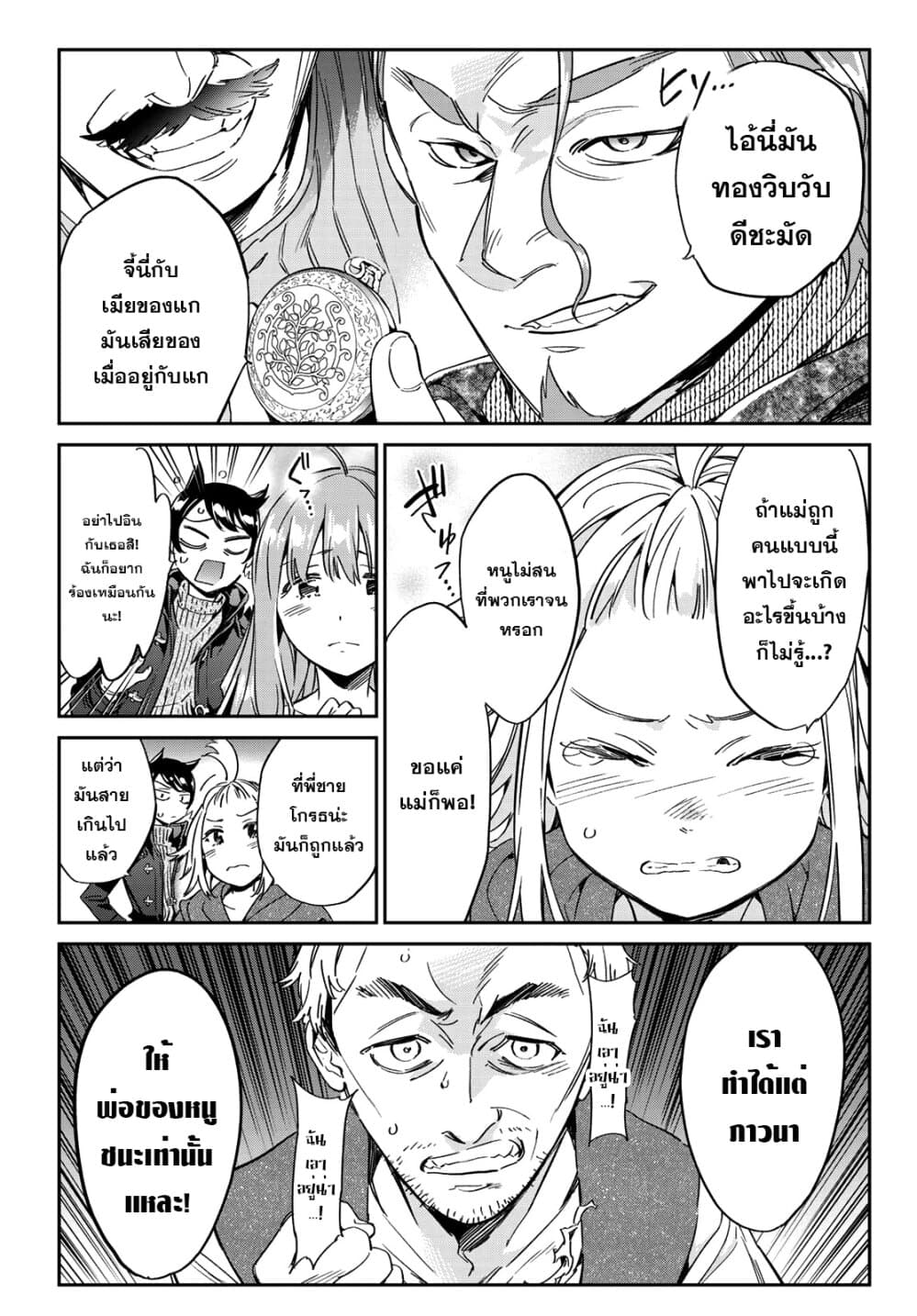 Tricks Dedicated to Witches page 15