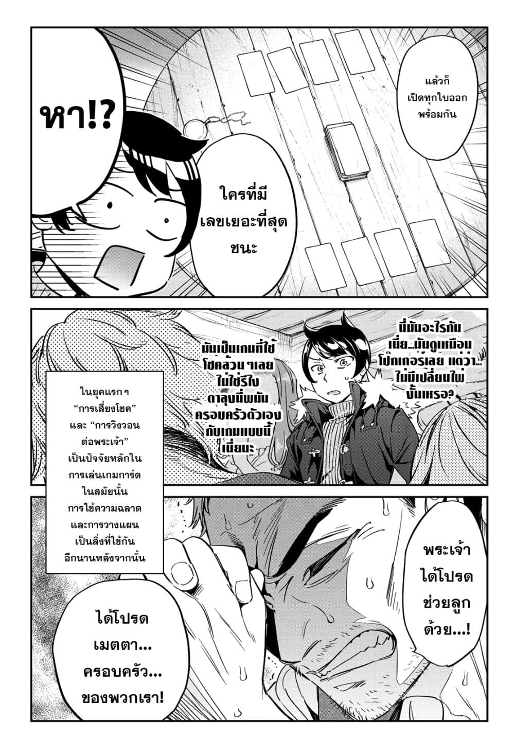 Tricks Dedicated to Witches page 19